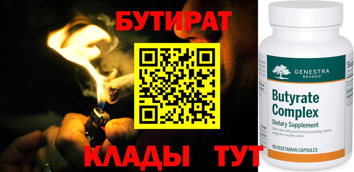 БУТИРАТ  Вход с VPN  Арсеньев  Бутират 1.4BDO 