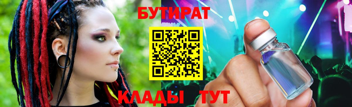 БУТИРАТ BDO 33% Арсеньев