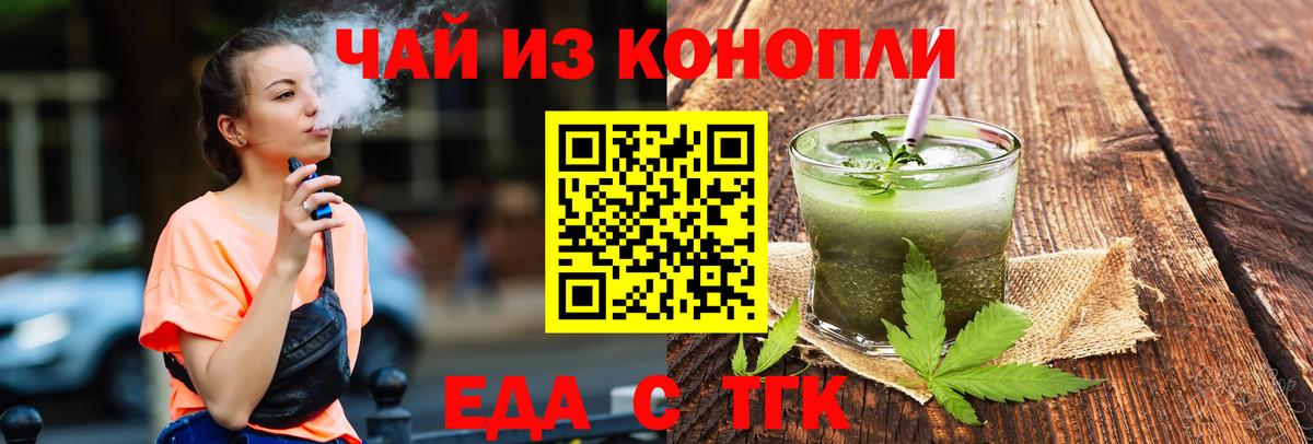 Еда ТГК марихуана  Вход с VPN  Арсеньев 