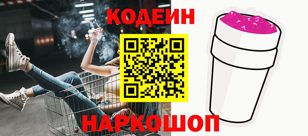 Codein Purple Drank Арсеньев