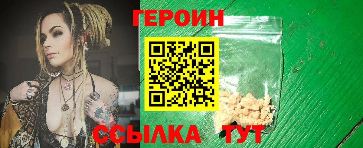 Героин хмурый Арсеньев