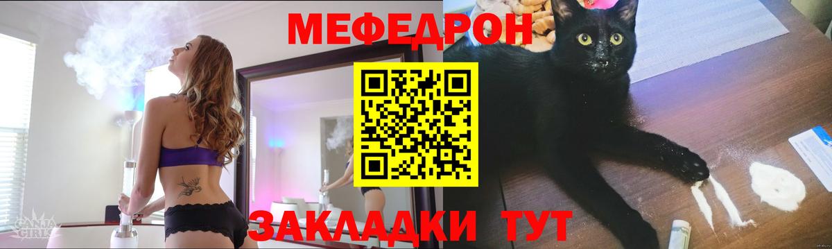 Меф мяу мяу  Арсеньев