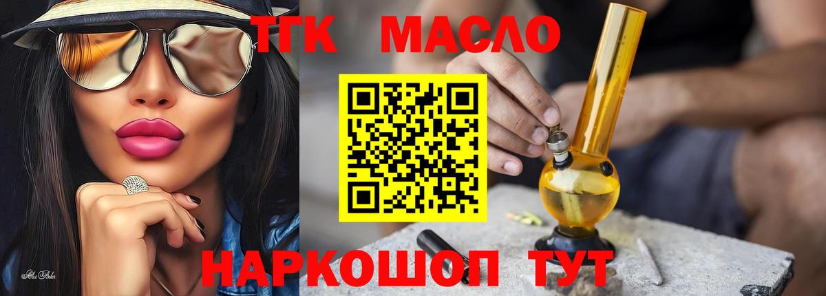 Дистиллят ТГК вейп Арсеньев
